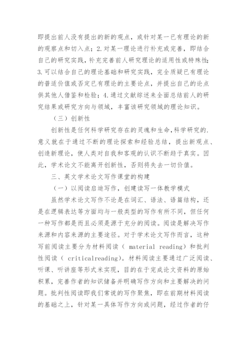 医学类学术论文.docx