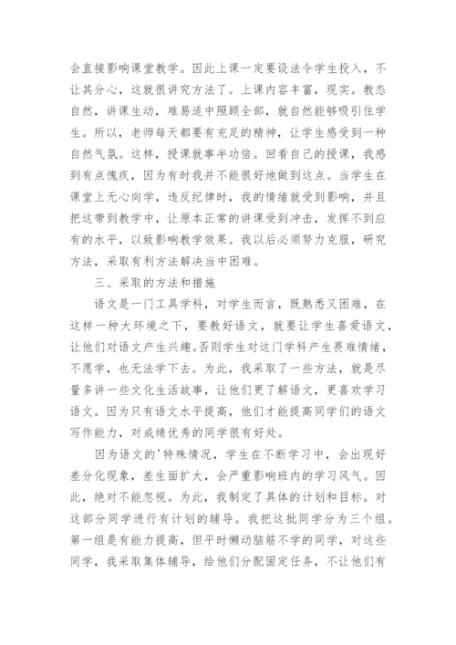 小学六年级语文教师个人工作总结.docx