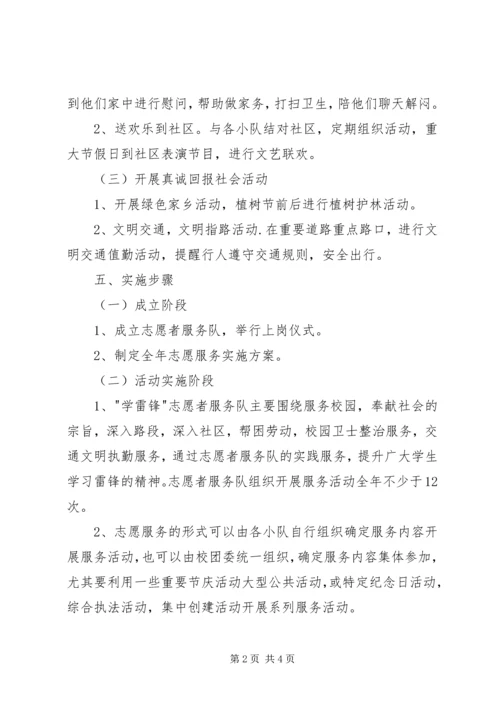 青年志愿者服务队成立方案 (3).docx