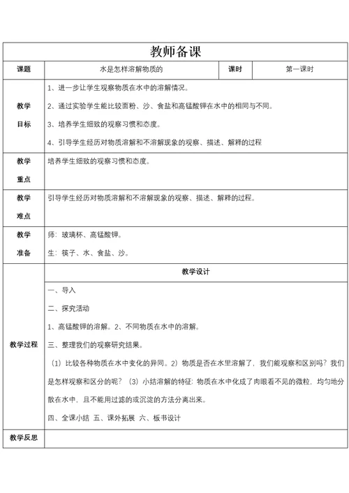 四年级科学教案