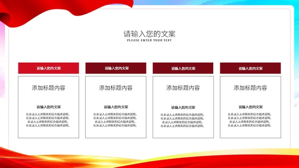 中华民族伟大复兴建党主题PPT模板