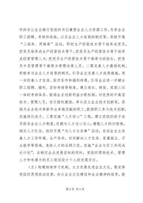 企业党建工作机制.docx