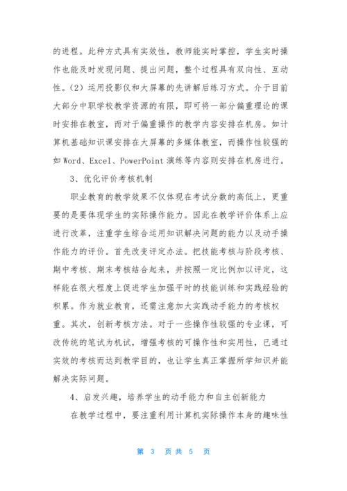 中职学校计算机教育中实践能力的培养-中职计算机应用能力题库.docx