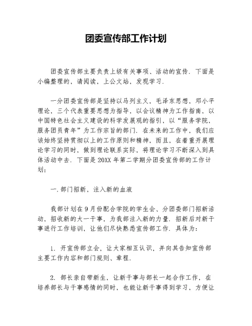 团委双拥工作计划怎么写等5篇团委团支部工作计划