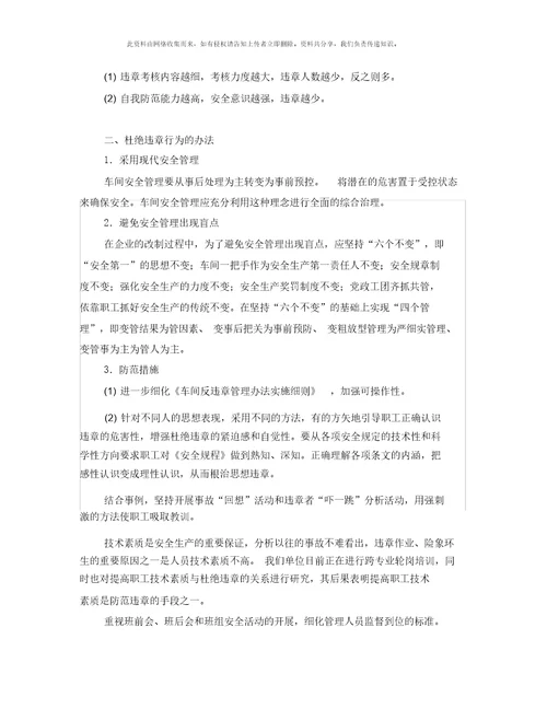 安全管理之杜绝违章行为保证安全生产