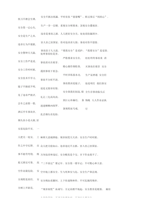 安全警示语汇总.docx