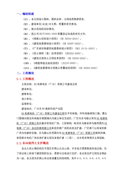 电机联合厂房东山坡挡土支护及土方开挖施工方案