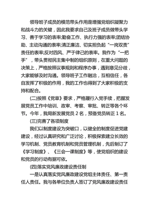 2015年度基层党建述职报告1