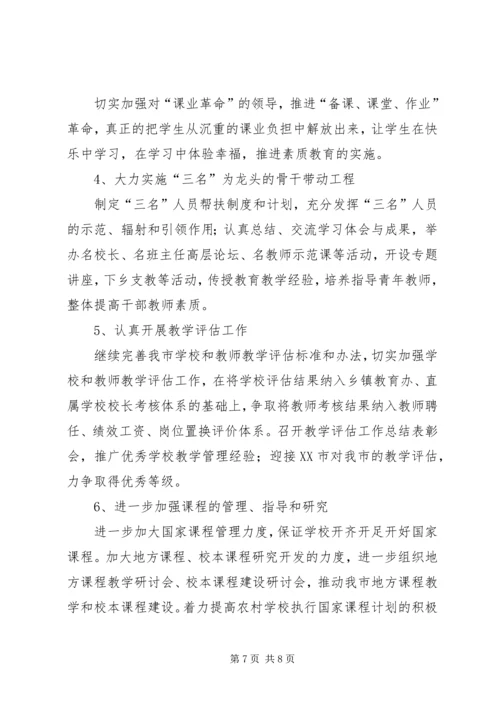 市教研室上半年工作总结及工作计划 (3).docx