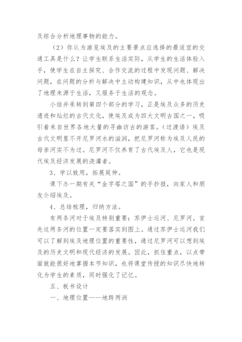 七年级地理《埃及》优秀说课稿.docx