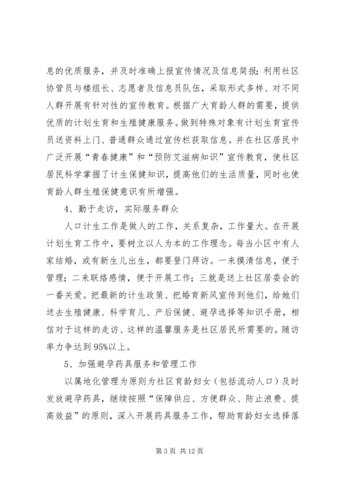 社区计生年度工作计划.docx