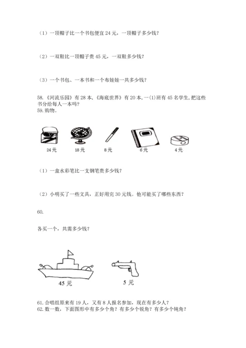 小学二年级上册数学应用题100道含答案【突破训练】.docx