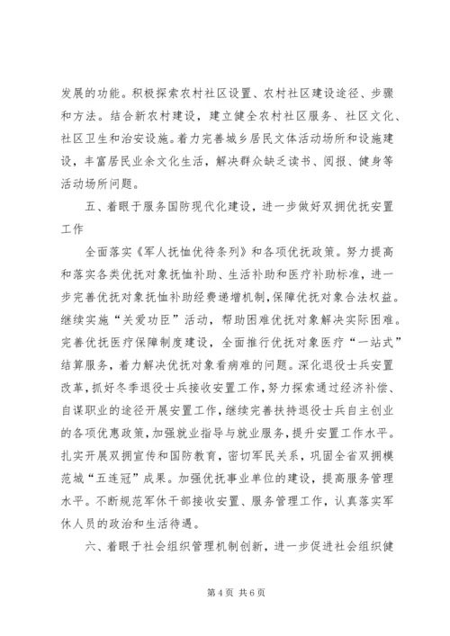 民政工作和谐建设工作计划.docx