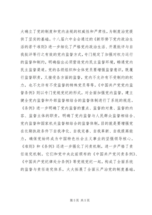 学习贯彻党的十八届六中全会精神研讨会发言稿.docx