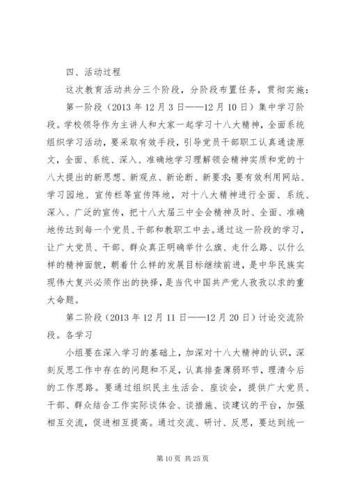 铁王中学贯彻落实十八大精神实施方案5篇范文.docx