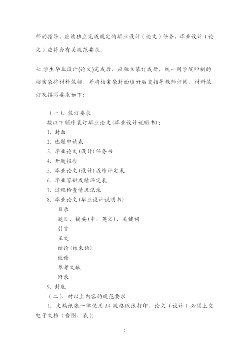 福建交通职业技术学院毕业论文规范.docx