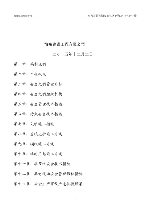 还建社区D地块工程安全文明施工组织设计.docx