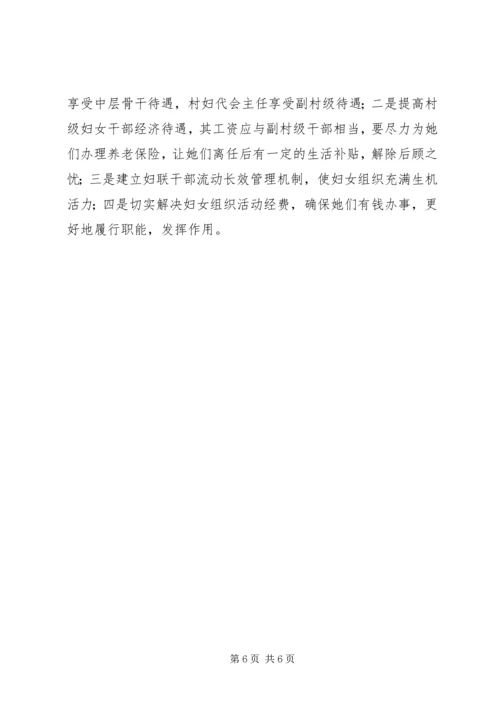 我县党建带妇建工作思路调研报告 (2).docx