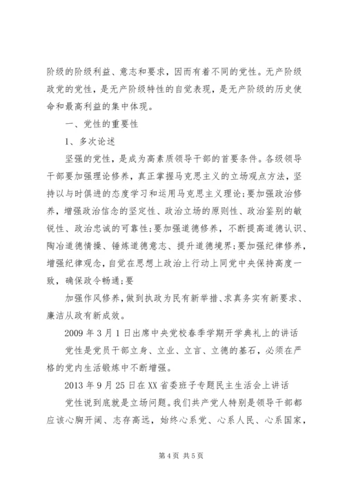 锤炼党性两学一做.docx