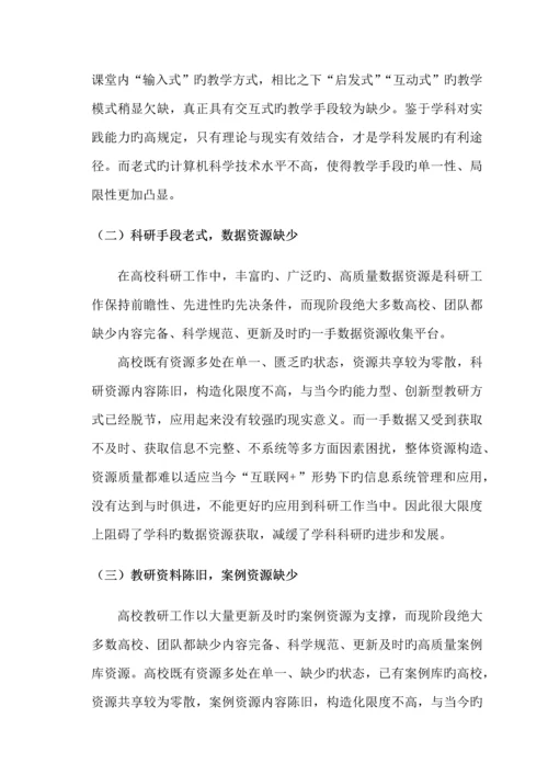 V西安财经大学公共管理实验室解决专题方案.docx