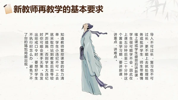 棕色水墨中国风教师入职培训带内容PPT模板