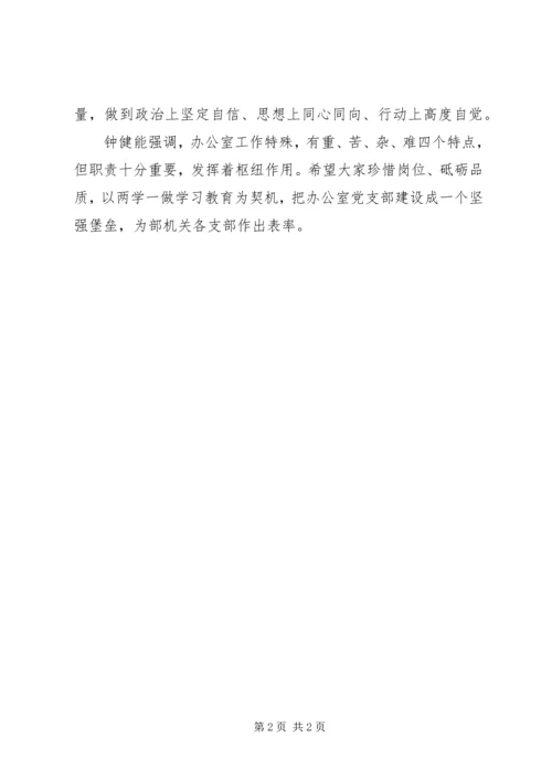 四讲四有对照检查材料(3).docx