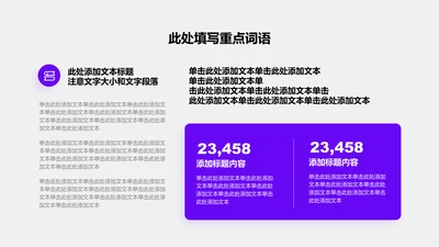 关系页-紫色商务风2项数据并列矩阵图