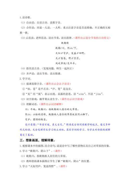 19.古诗二首
