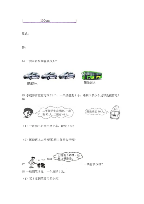 小学二年级上册数学应用题100道必考.docx