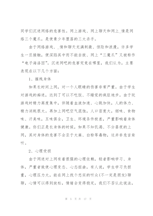 小学班级安全教育个人演讲稿100字5篇.docx