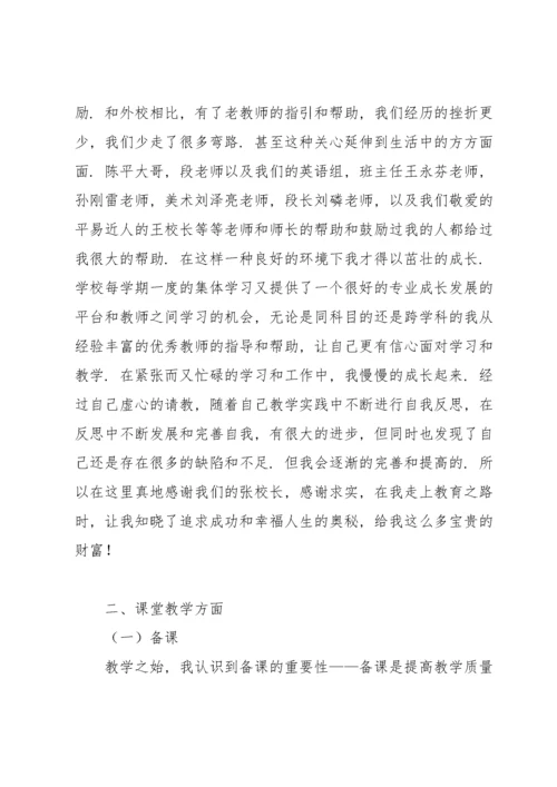 青年教师个人总结（5篇）.docx