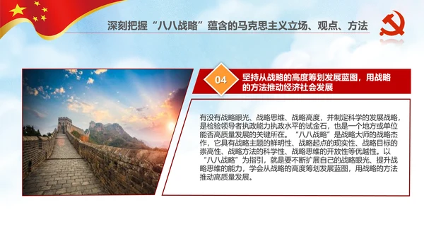 微党课党校党建浙江八八战略学习解读PPT