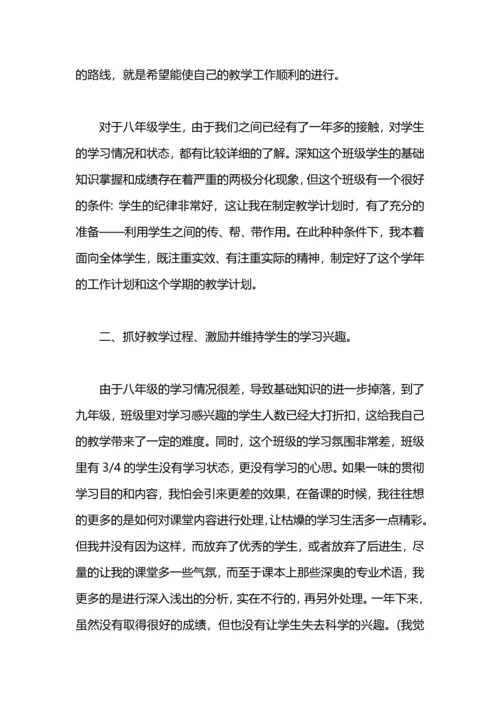 初中科学教学工作总结.docx