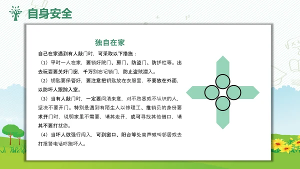 校园安全教育讲座儿童小朋友幼师幼教PPT模板