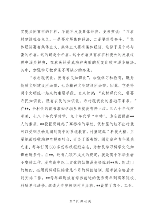 学习史来贺有感_1 (3).docx