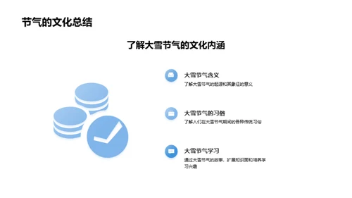 大雪节气的故事解读