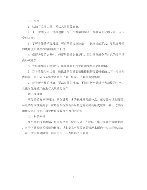 精编之度服装营业员个人总结范文.docx