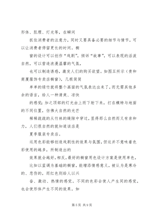 商业空间考察报告 (4).docx