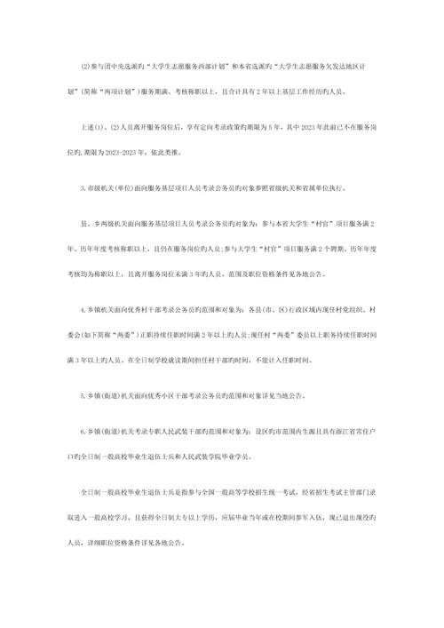 2023年浙江省公务员考试招录8935人3月16日笔试.docx