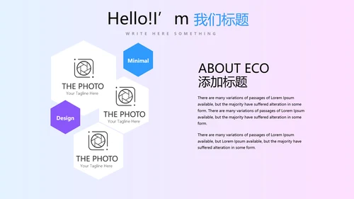 公司产品介绍通用PPT动态模板