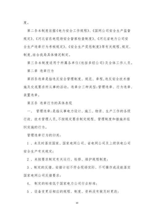 违章管理制度15篇.docx