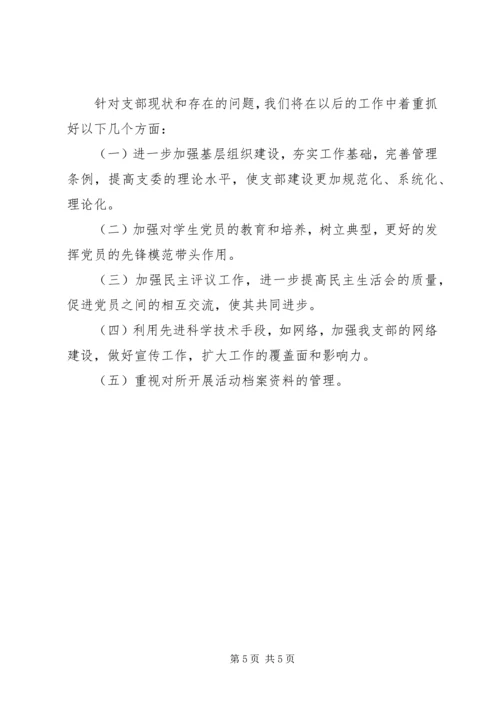 学院党支部推进学习型党组织建设汇报材料 (3).docx