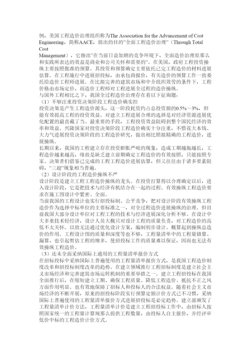 2022工程管理论文精选.docx