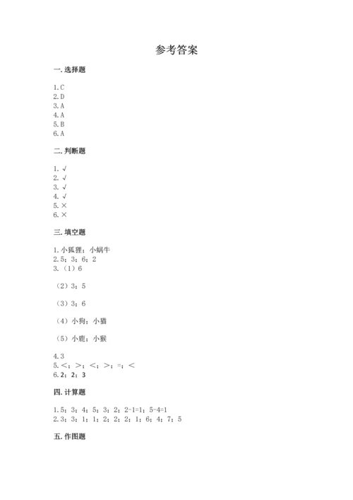 小学一年级上册数学期中测试卷及完整答案（必刷）.docx
