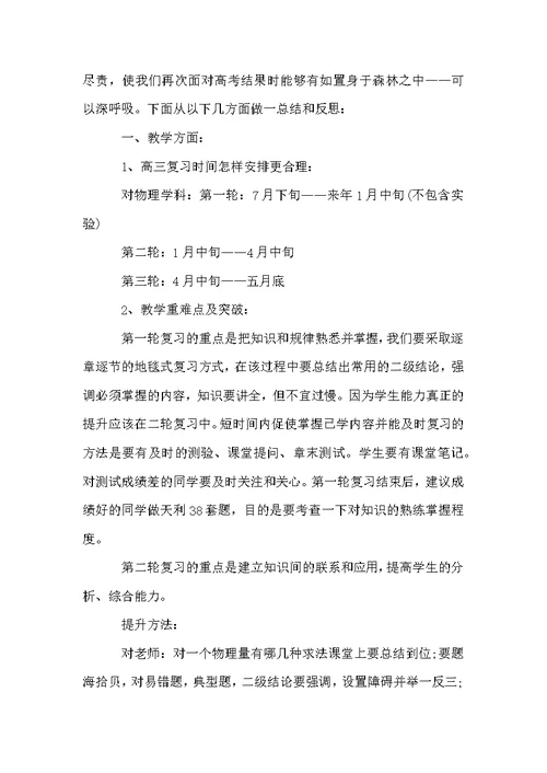 高中物理教学总结锦集六篇