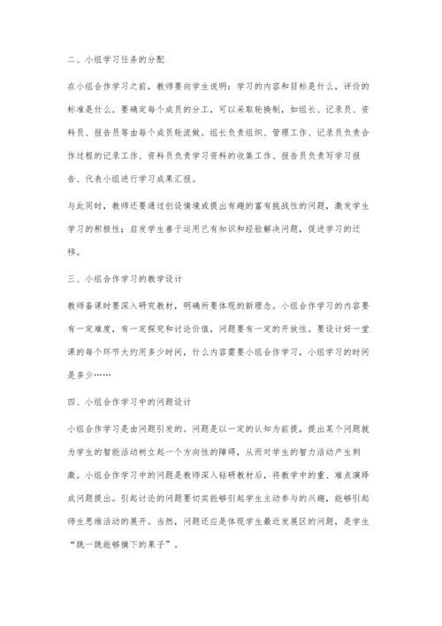 小组合作学习小议.docx