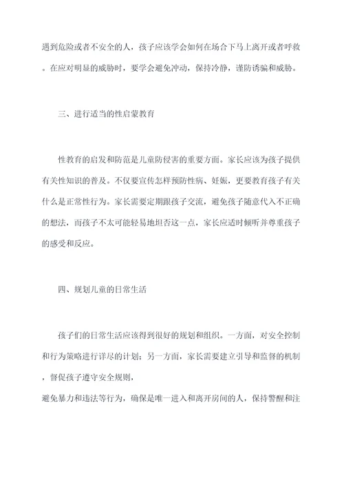 儿童防侵害小妙招