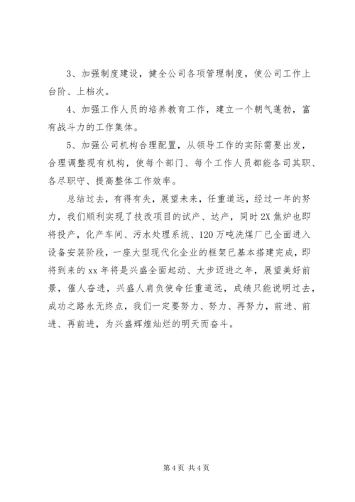 企业办公室年度工作总结办公室工作总结.docx