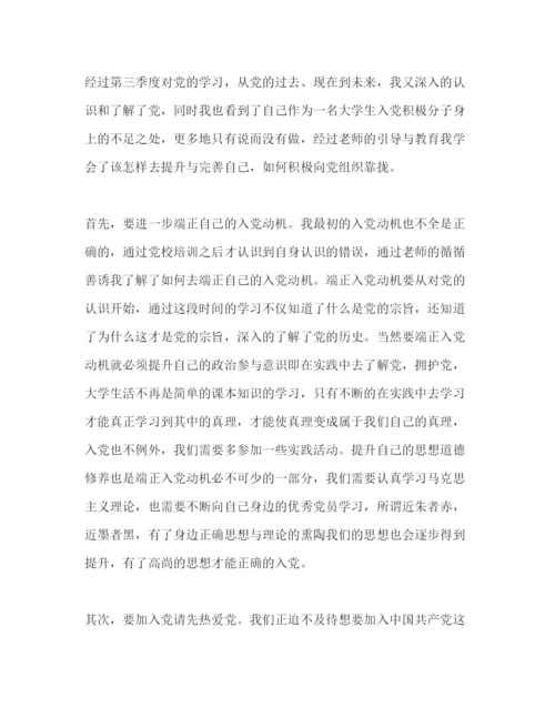 2022入党积极分子季度思想汇报2020 2020年入党积极分子思想汇报四个季度.docx