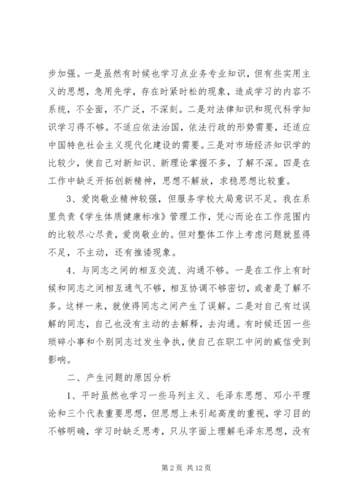 党校正处级党性分析范例.docx
